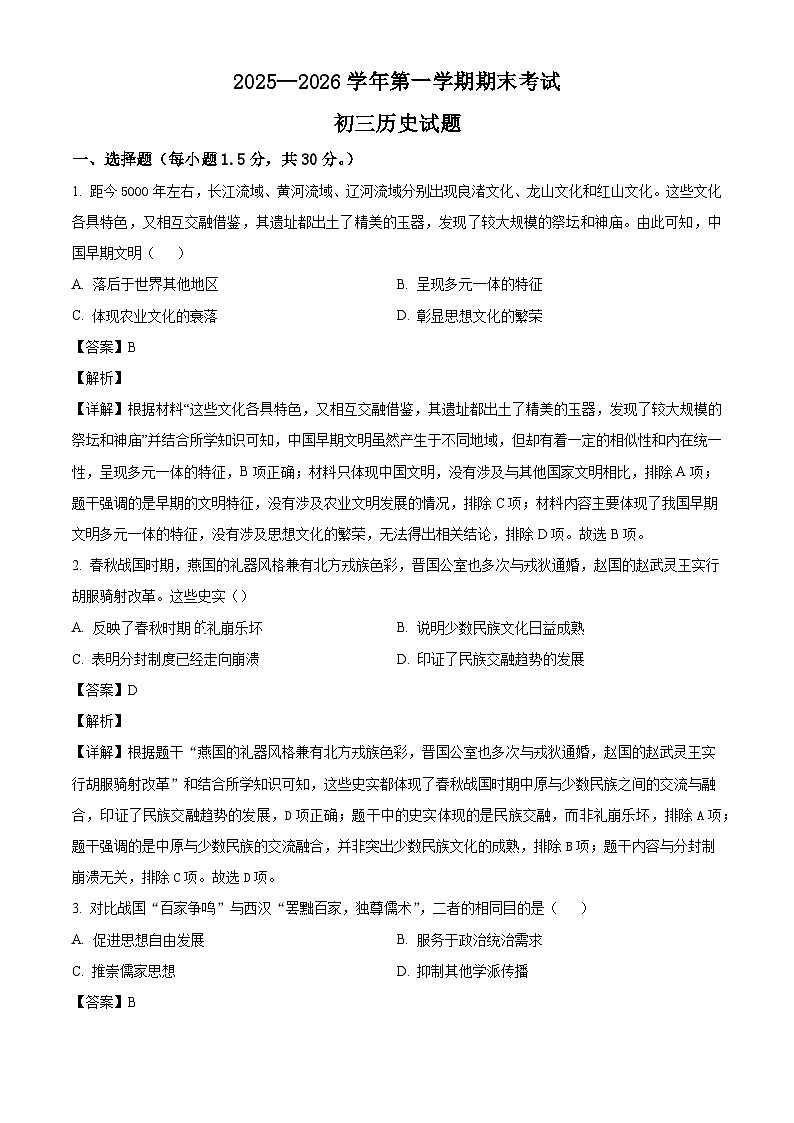 河北省石家庄市第四十中学2025—2026学年第一学期期末考试九年级历史试题（含解析）第1页