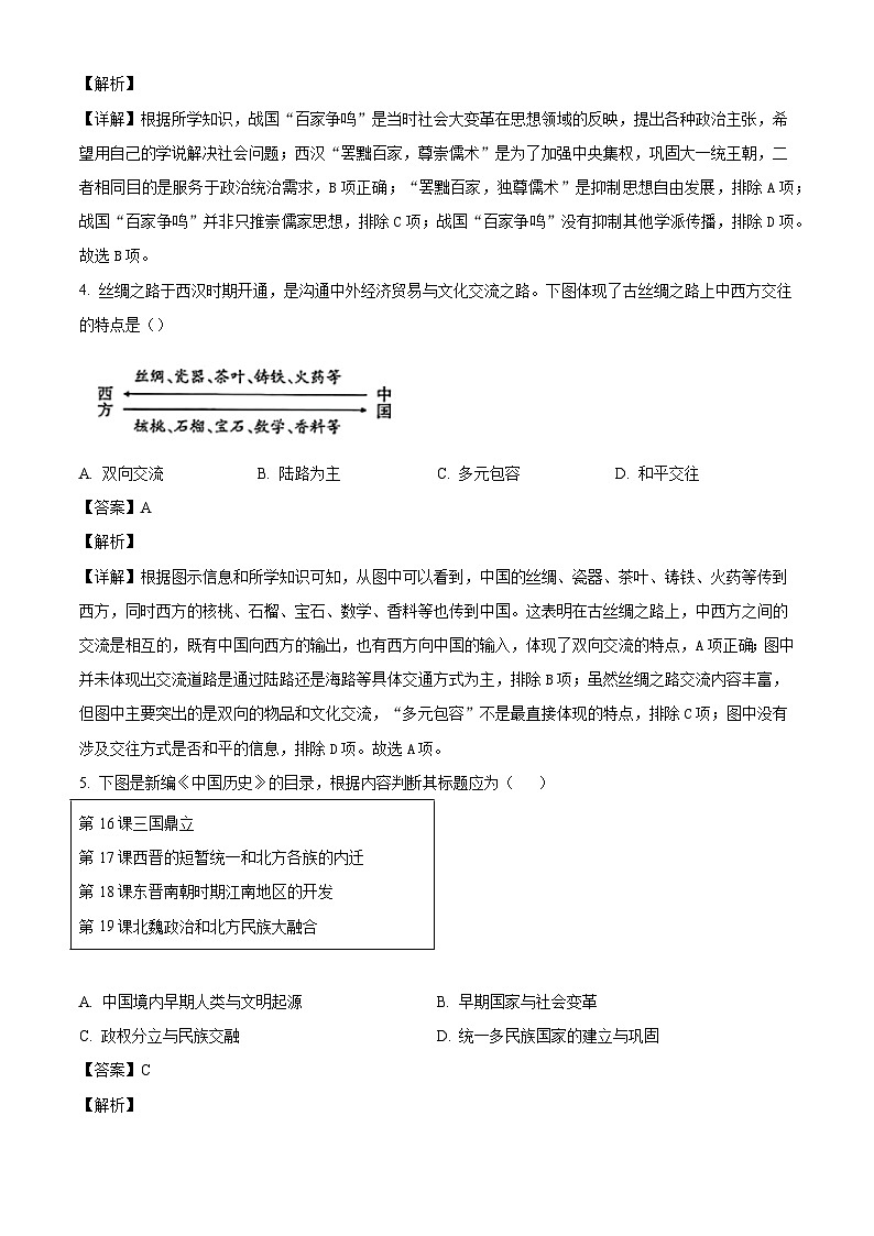 河北省石家庄市第四十中学2025—2026学年第一学期期末考试九年级历史试题（含解析）第2页