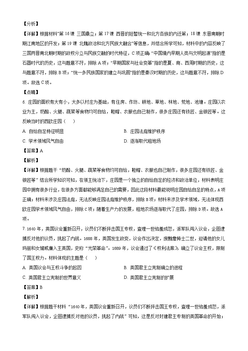 河北省石家庄市第四十中学2025—2026学年第一学期期末考试九年级历史试题（含解析）第3页