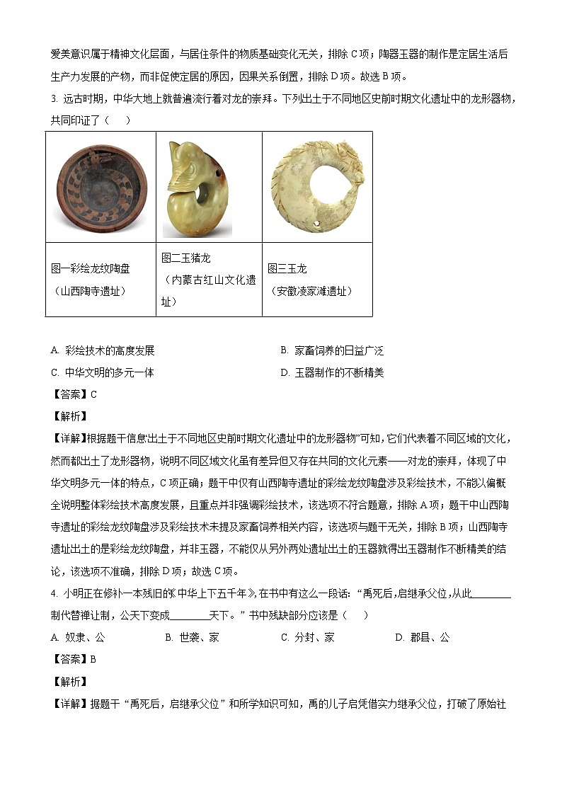 河南许昌市襄城县2025-2026学年上学期七年级历史期末教学质量检测试卷（含解析）第2页