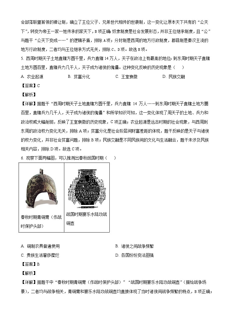 河南许昌市襄城县2025-2026学年上学期七年级历史期末教学质量检测试卷（含解析）第3页