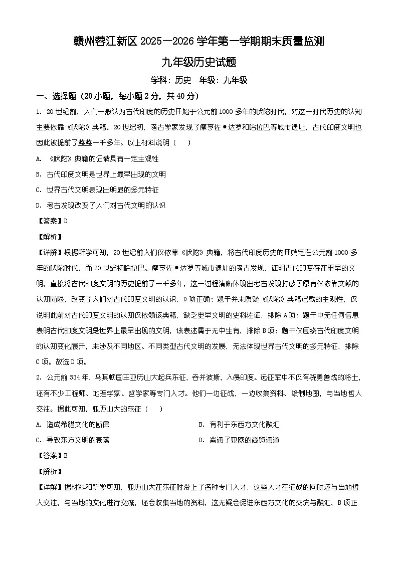 江西省赣州蓉江新区2025-2026学年第一学期期末质量监测九年级历史试题（含解析）第1页