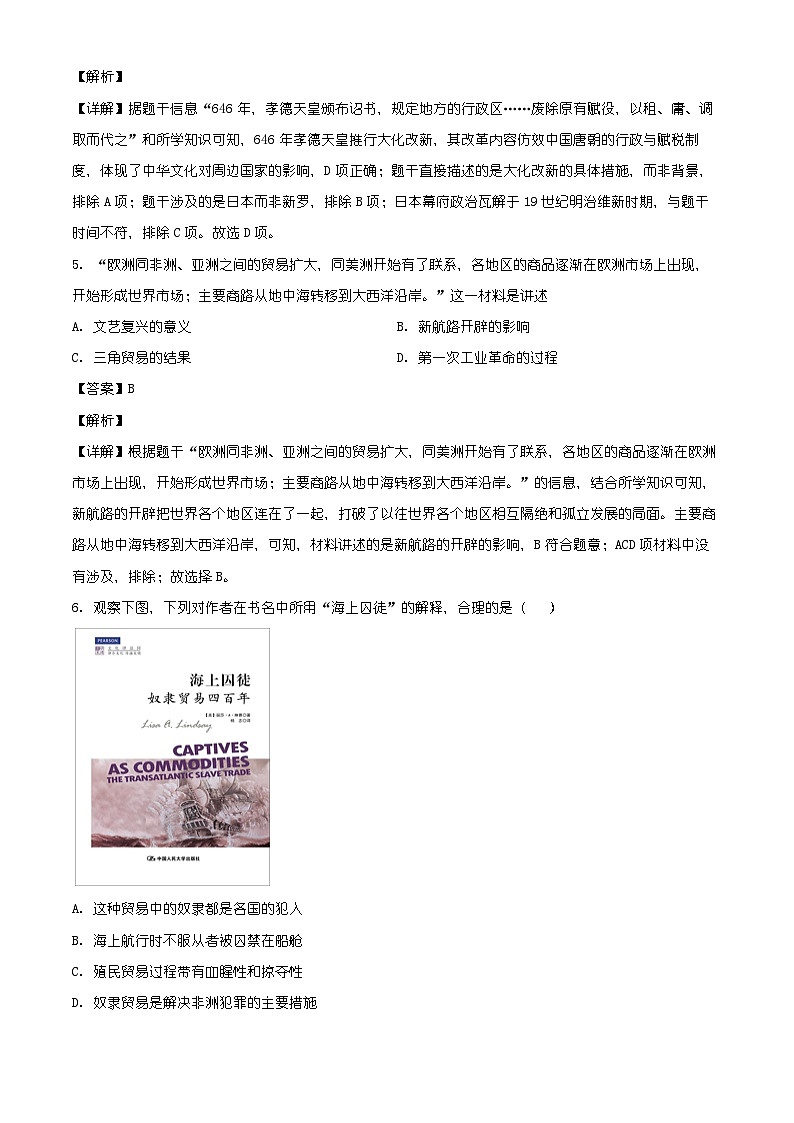 江西省赣州蓉江新区2025-2026学年第一学期期末质量监测九年级历史试题（含解析）第3页