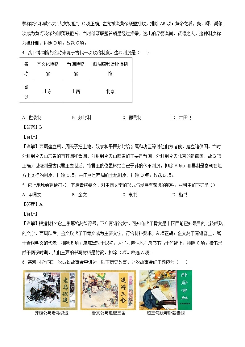 山东省德州市德城区2025-2026学年七年级上学期期末历史试题（含解析）第2页