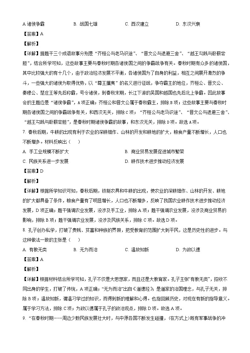山东省德州市德城区2025-2026学年七年级上学期期末历史试题（含解析）第3页