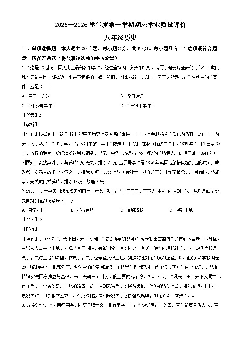 河北省石家庄市正定县2025-2026学年八年级上学期期末历史试题（含解析）第1页