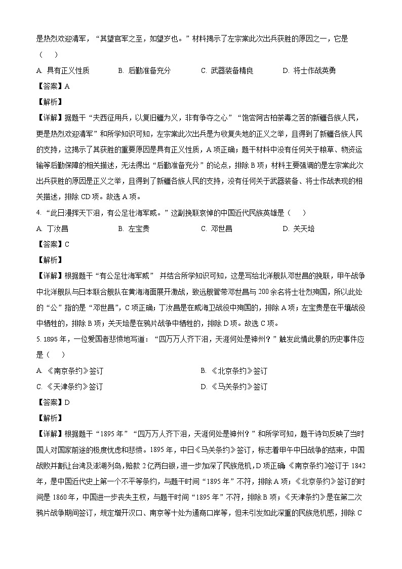 河北省石家庄市正定县2025-2026学年八年级上学期期末历史试题（含解析）第2页