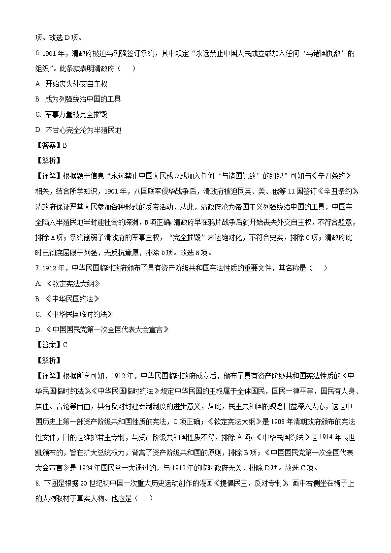 河北省石家庄市正定县2025-2026学年八年级上学期期末历史试题（含解析）第3页