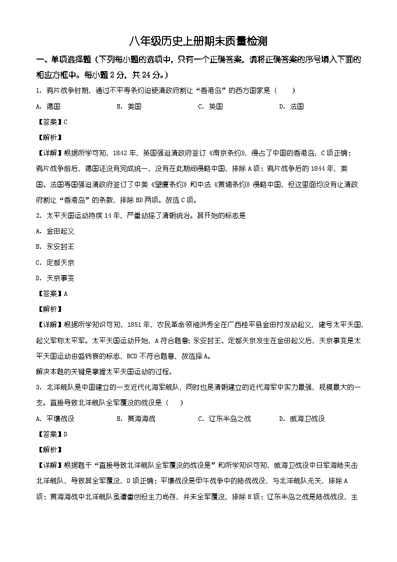 河北省邯郸市肥乡区2025-2026学年八年级上学期期末历史试题（含解析）第1页