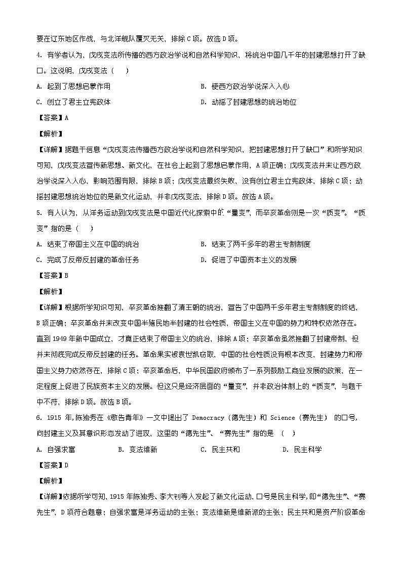 河北省邯郸市肥乡区2025-2026学年八年级上学期期末历史试题（含解析）第2页