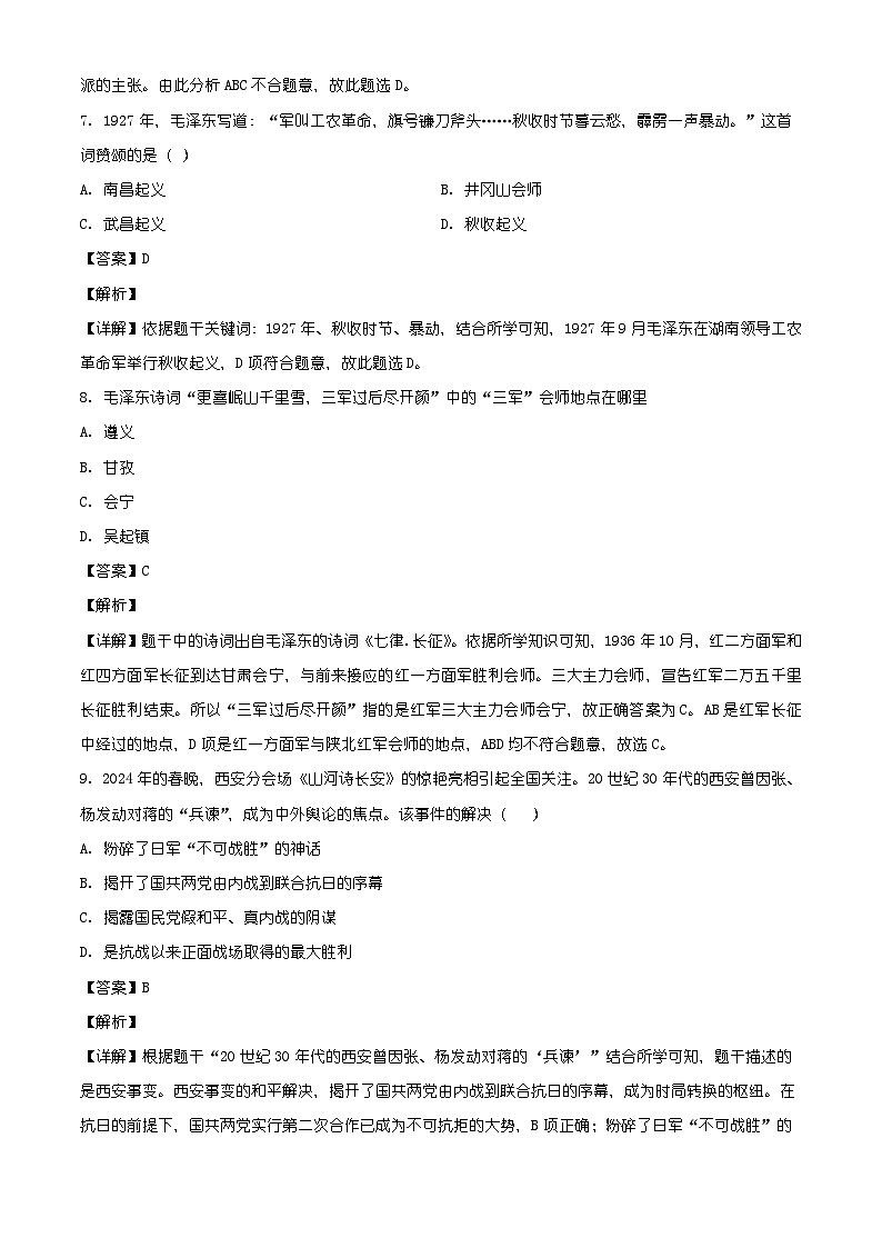 河北省邯郸市肥乡区2025-2026学年八年级上学期期末历史试题（含解析）第3页