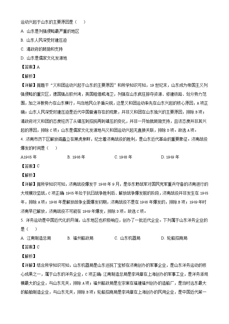 山东省济南市历下区师范大学第二附属中学2025-2026学年八年级上册历史期末检测题（含解析）第2页