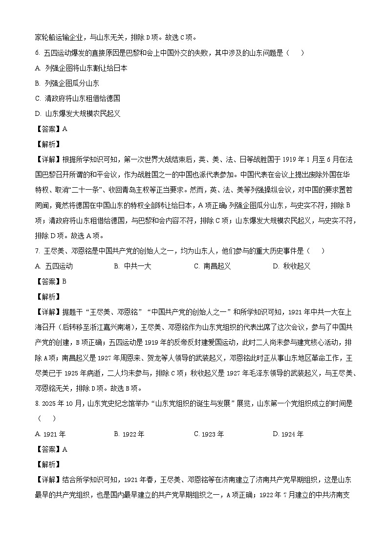 山东省济南市历下区师范大学第二附属中学2025-2026学年八年级上册历史期末检测题（含解析）第3页