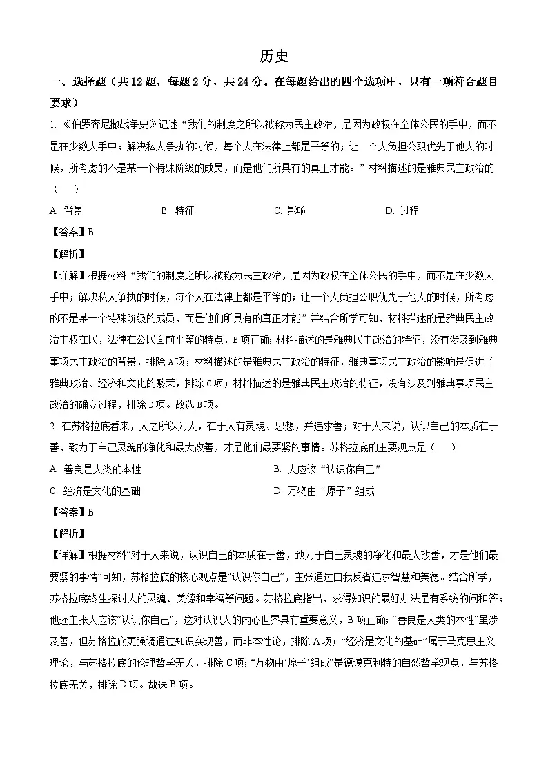 湖北咸宁市2025-2026学年九年级上学期2月期末历史试题（含解析）第1页