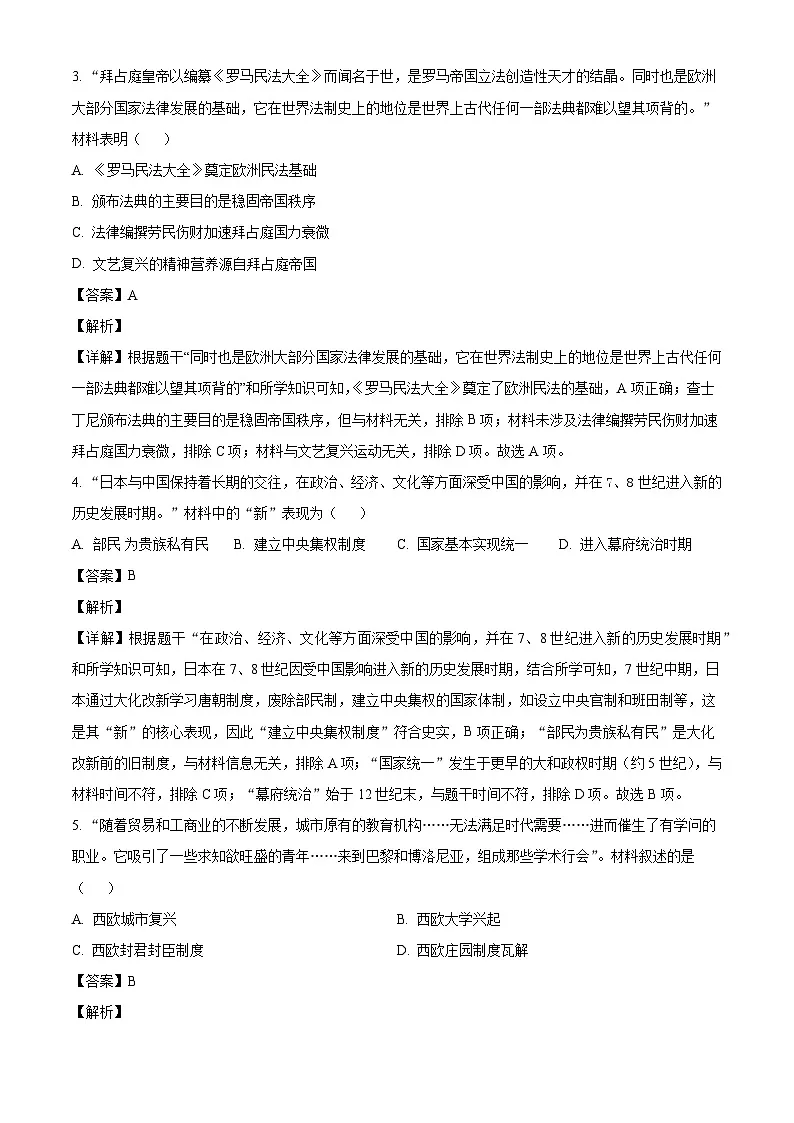 湖北咸宁市2025-2026学年九年级上学期2月期末历史试题（含解析）第2页