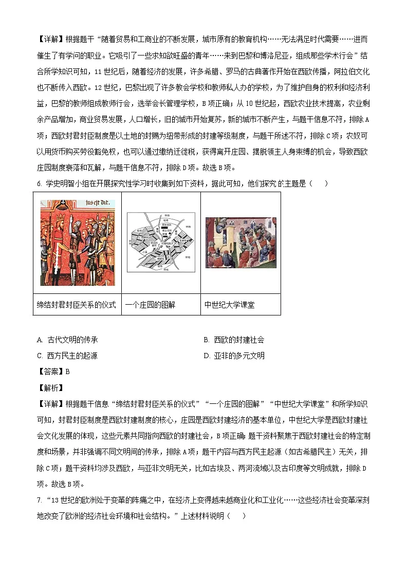 湖北咸宁市2025-2026学年九年级上学期2月期末历史试题（含解析）第3页