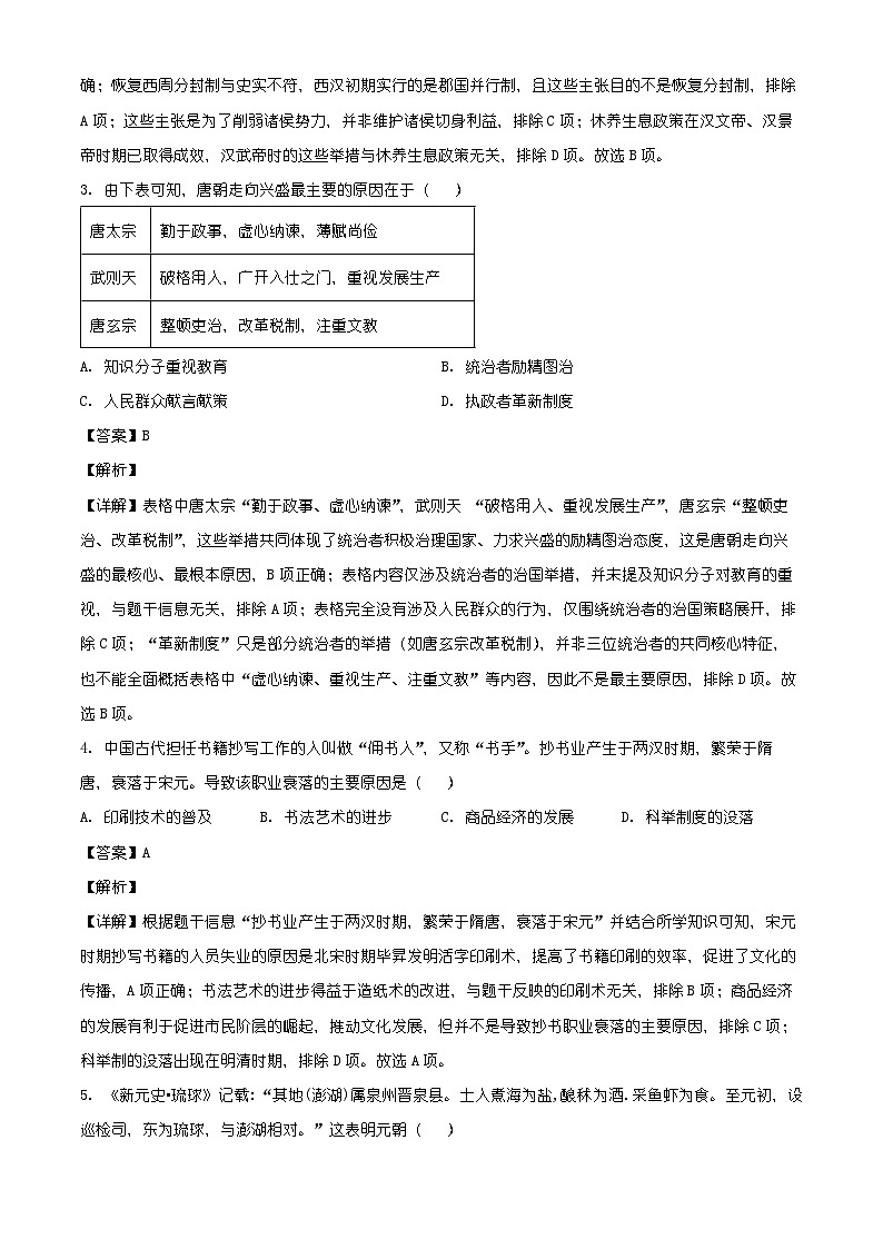 云南楚雄彝族自治州2025-2026学年九年级上学期2月期末历史试题（含解析）第2页