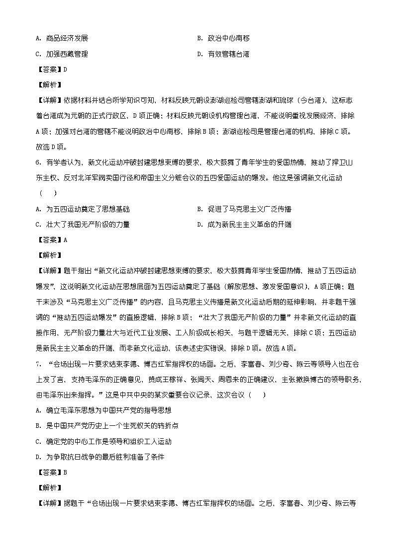 云南楚雄彝族自治州2025-2026学年九年级上学期2月期末历史试题（含解析）第3页