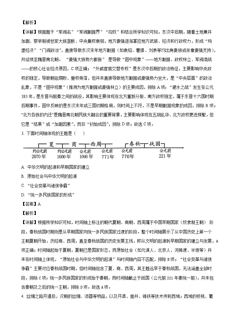 山西省长治市长子县联考2025-2026学年七年级上学期2月期末历史试题（含解析）第2页
