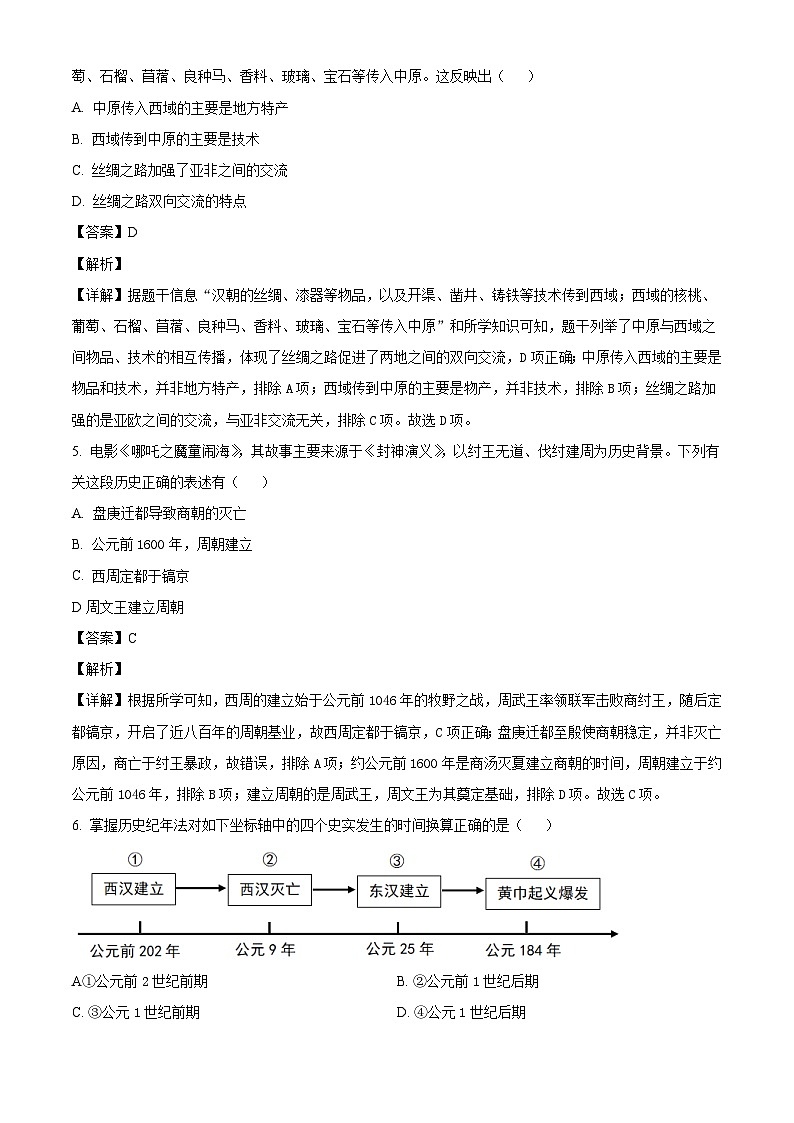 山西省长治市长子县联考2025-2026学年七年级上学期2月期末历史试题（含解析）第3页
