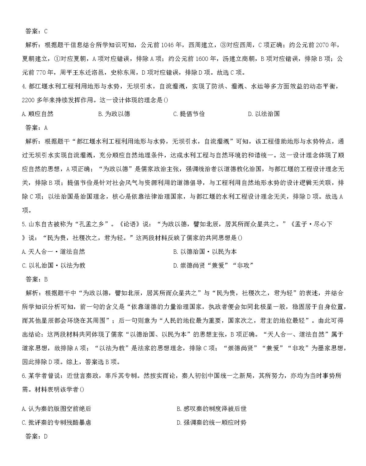 湖北随州曾都区2025-2026学年七年级上学期期末考试历史试题（解析版）第2页