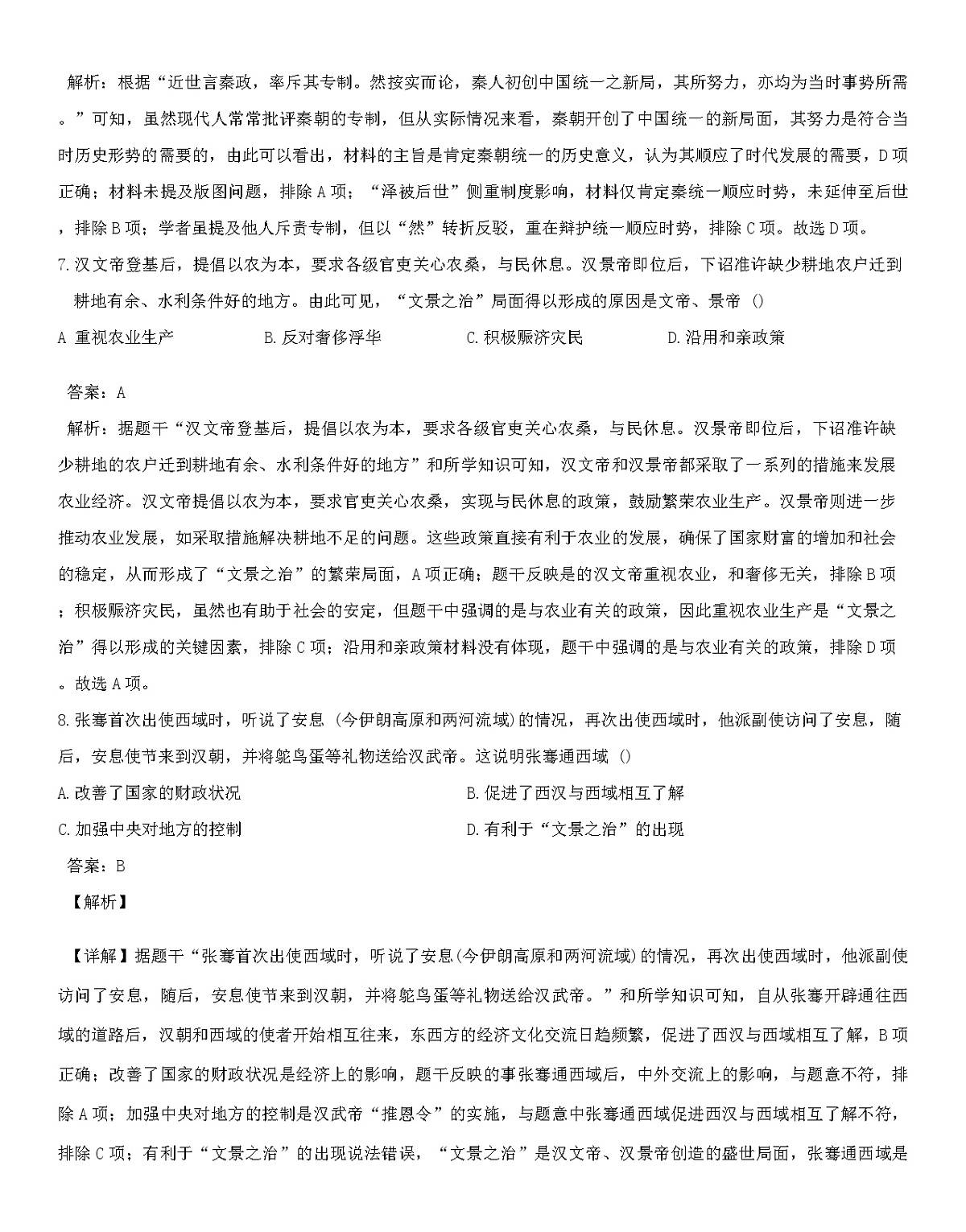 湖北随州曾都区2025-2026学年七年级上学期期末考试历史试题（解析版）第3页