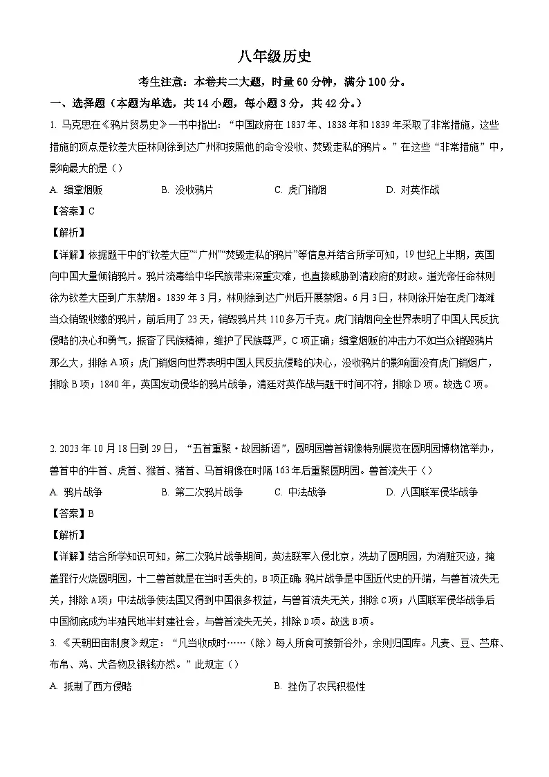 湖南怀化市2025-2026学年上学期期末教学质量监测八年级历史试题（含解析）第1页