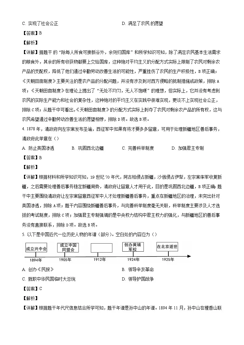 湖南怀化市2025-2026学年上学期期末教学质量监测八年级历史试题（含解析）第2页