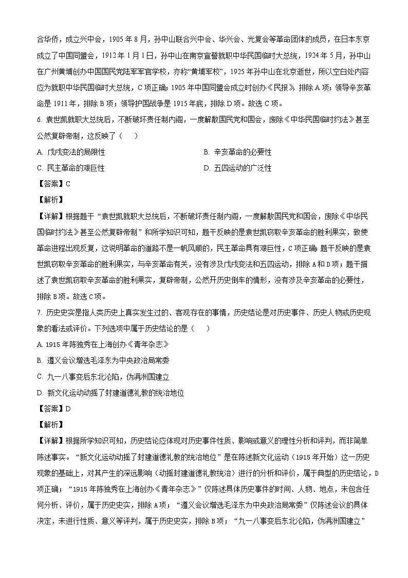 湖南怀化市2025-2026学年上学期期末教学质量监测八年级历史试题（含解析）第3页