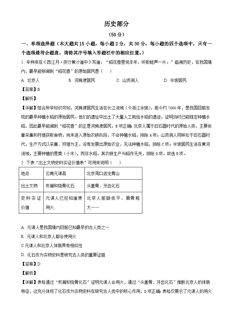 江苏宿迁泗洪县2025-2026学年七年级上学期期末历史试题（含解析）第1页