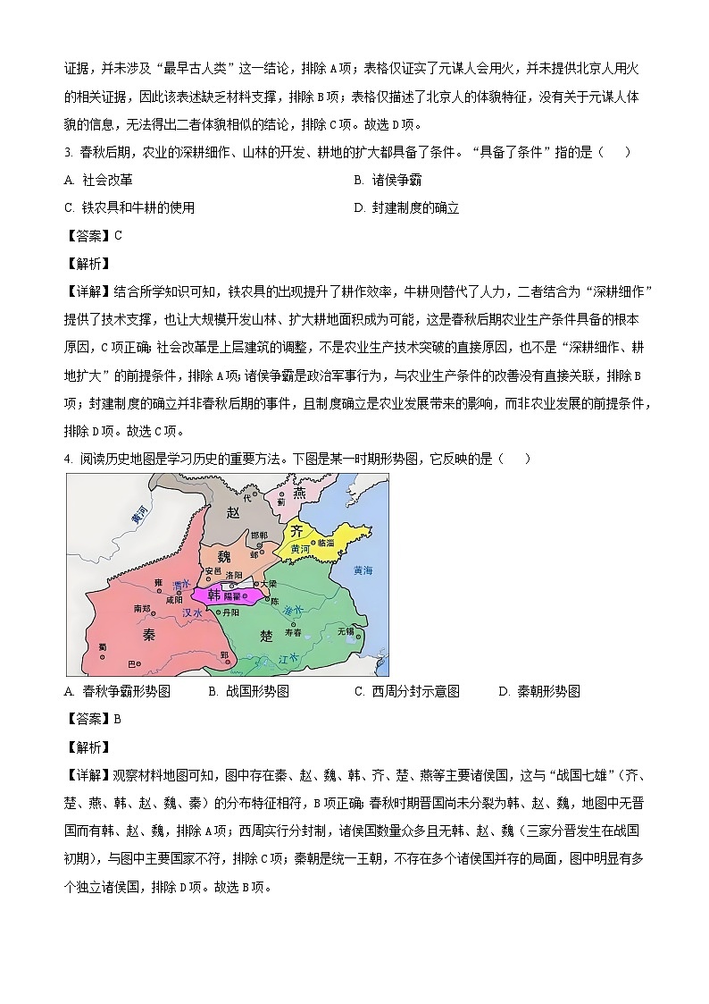 江苏宿迁泗洪县2025-2026学年七年级上学期期末历史试题（含解析）第2页