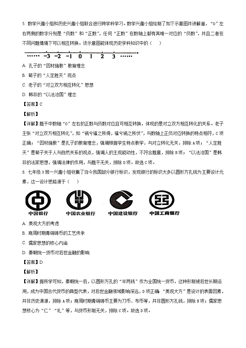 江苏宿迁泗洪县2025-2026学年七年级上学期期末历史试题（含解析）第3页