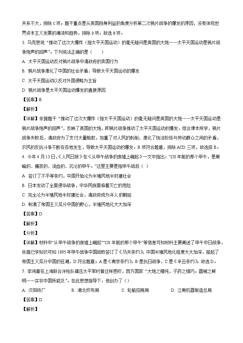 河南平顶山市汝州市2025-2026学年八年级上学期期末质量检测历史试题（含解析）第2页