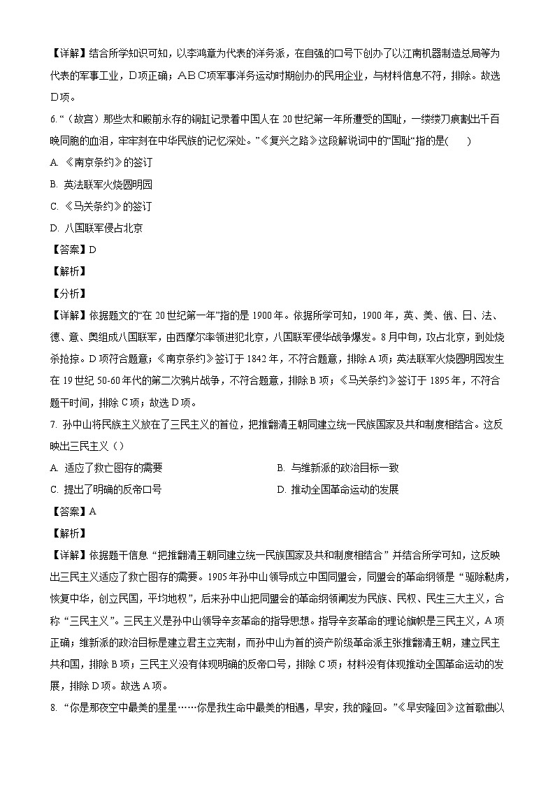 河南平顶山市汝州市2025-2026学年八年级上学期期末质量检测历史试题（含解析）第3页