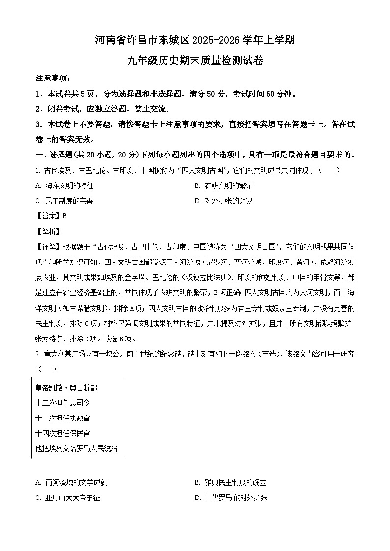 河南许昌市东城区2025~2026学年上学期九年级历史期末质量检测试卷（含解析）第1页