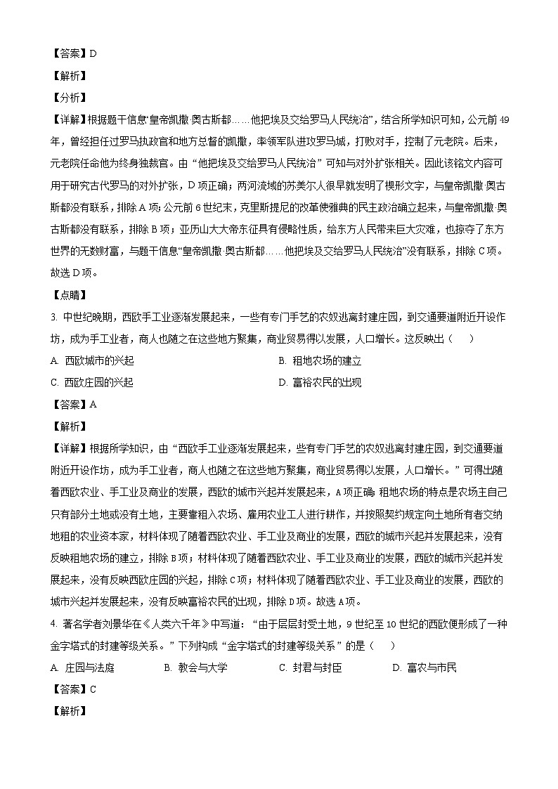 河南许昌市东城区2025~2026学年上学期九年级历史期末质量检测试卷（含解析）第2页