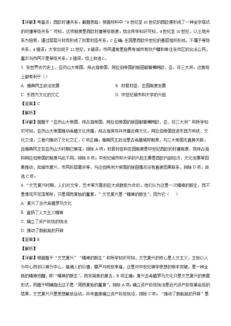 河南许昌市东城区2025~2026学年上学期九年级历史期末质量检测试卷（含解析）第3页