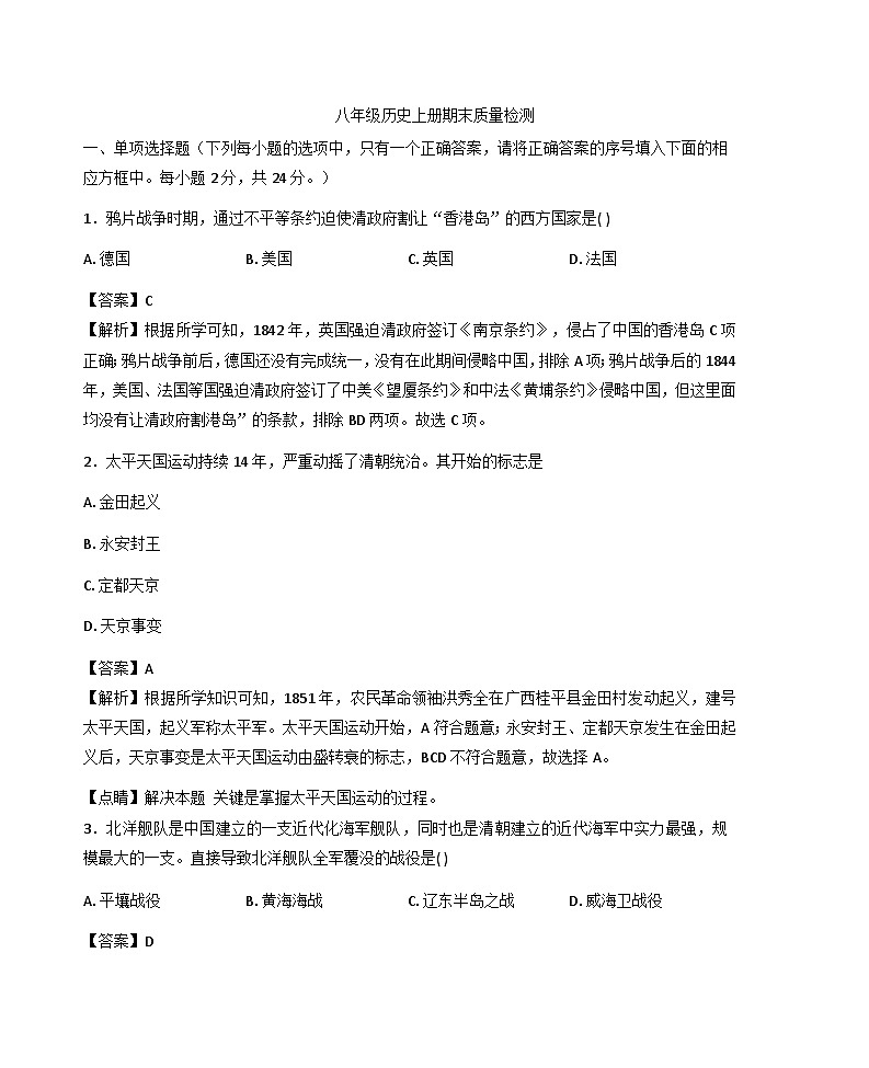 河北省邯郸市肥乡区2025-2026学年八年级上学期期末历史试题（解析版）第1页