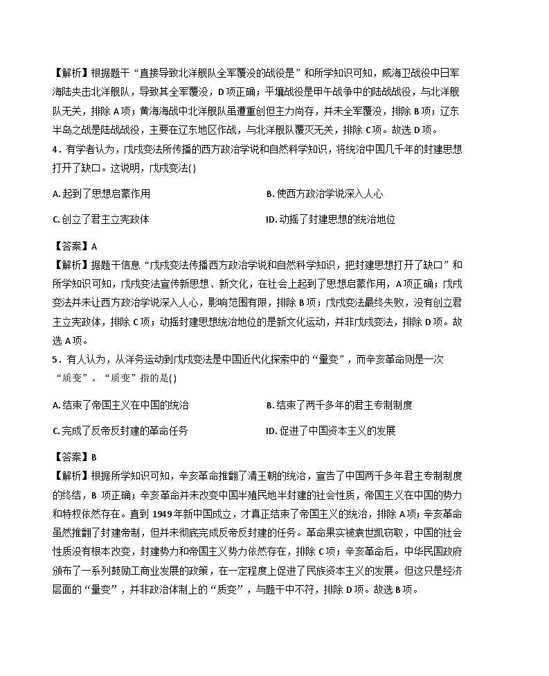 河北省邯郸市肥乡区2025-2026学年八年级上学期期末历史试题（解析版）第2页