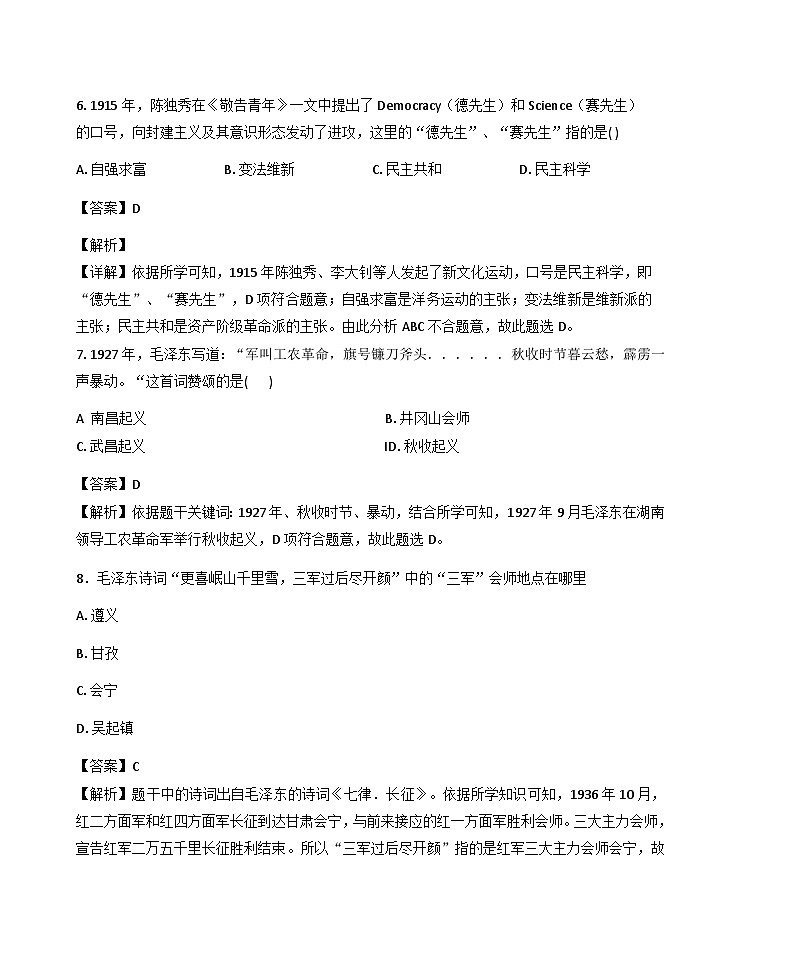 河北省邯郸市肥乡区2025-2026学年八年级上学期期末历史试题（解析版）第3页