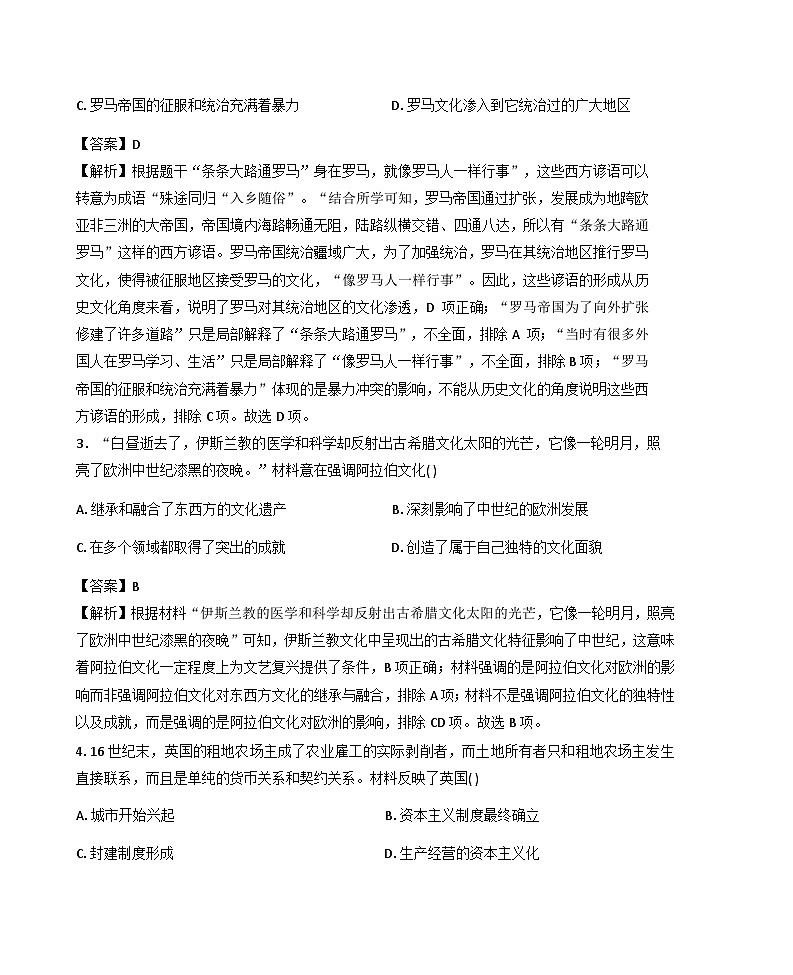 河南平顶山市汝州市2025-2026学年九年级上学期期末质量检测历史试卷（解析版）第2页