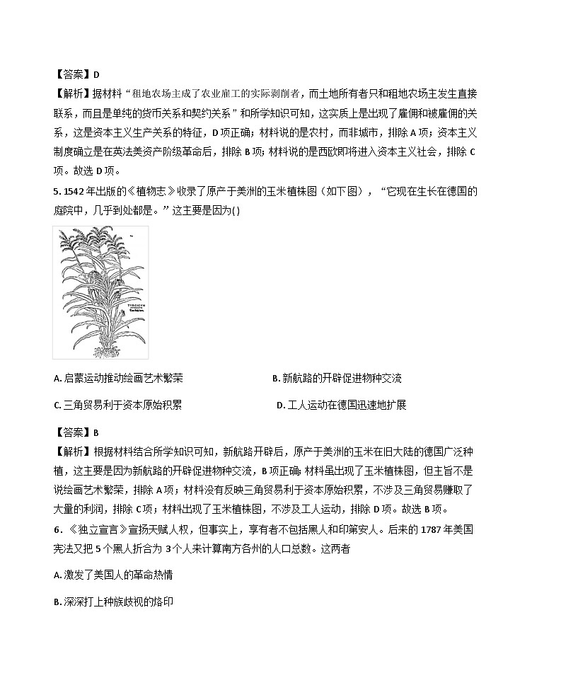 河南平顶山市汝州市2025-2026学年九年级上学期期末质量检测历史试卷（解析版）第3页