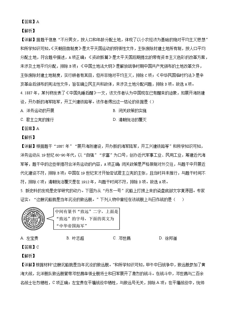 江西省南昌市第二十八中学2025-2026学年上学期期末测试八年级历史试题（解析版）第2页