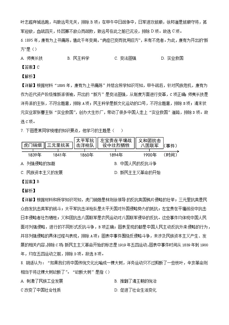 江西省南昌市第二十八中学2025-2026学年上学期期末测试八年级历史试题（解析版）第3页