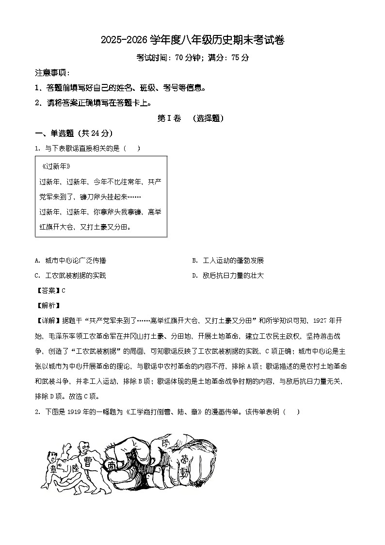山西省长治市长子县联考2025-2026学年八年级上学期2月期末历史试题（含解析）第1页