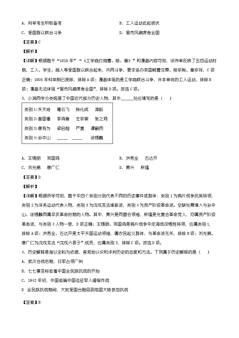 山西省长治市长子县联考2025-2026学年八年级上学期2月期末历史试题（含解析）第2页