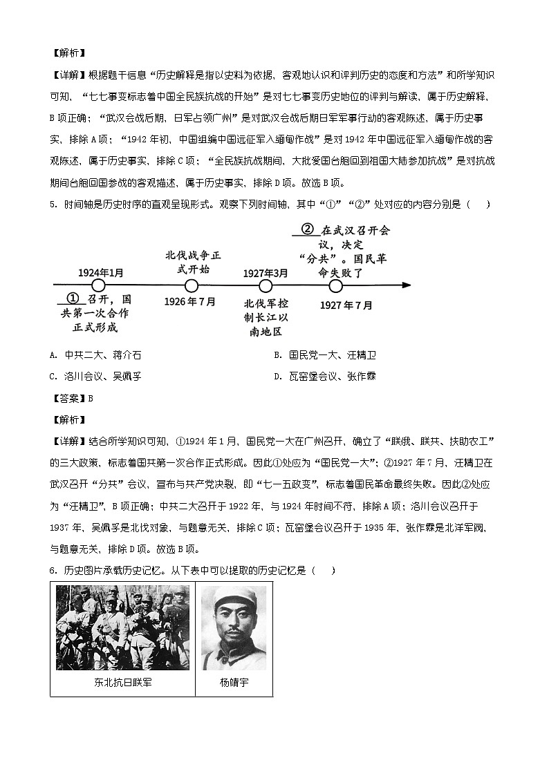 山西省长治市长子县联考2025-2026学年八年级上学期2月期末历史试题（含解析）第3页