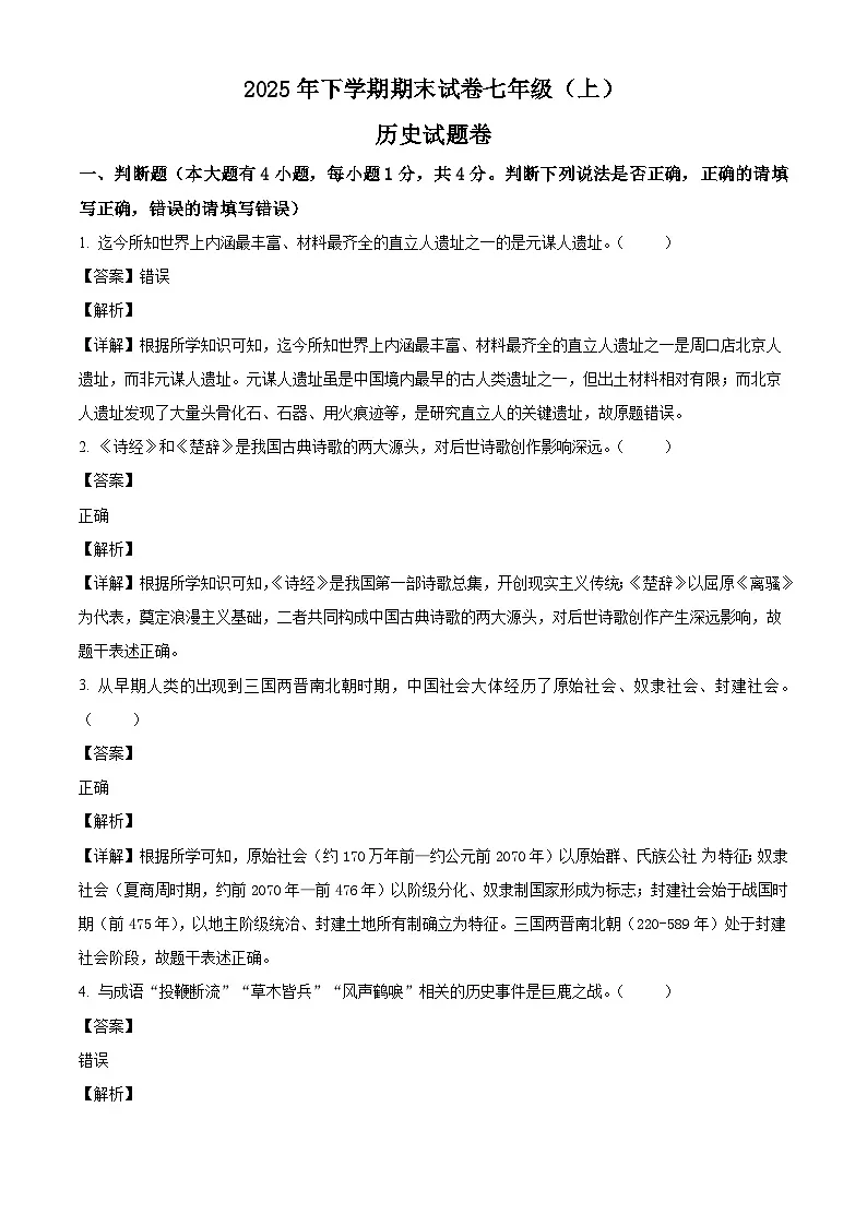 浙江金华市东阳市2025-2026学年七年级上学期期末历史试题卷（含解析）第1页