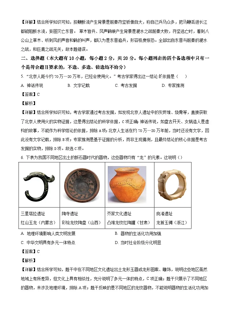 浙江金华市东阳市2025-2026学年七年级上学期期末历史试题卷（含解析）第2页