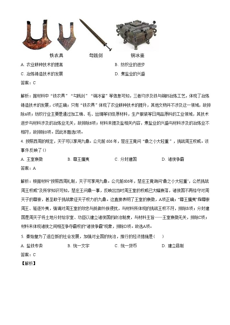 河南商丘市柘城县2025-2026学年七年级上学期期末质量检测历史试题（解析）第2页